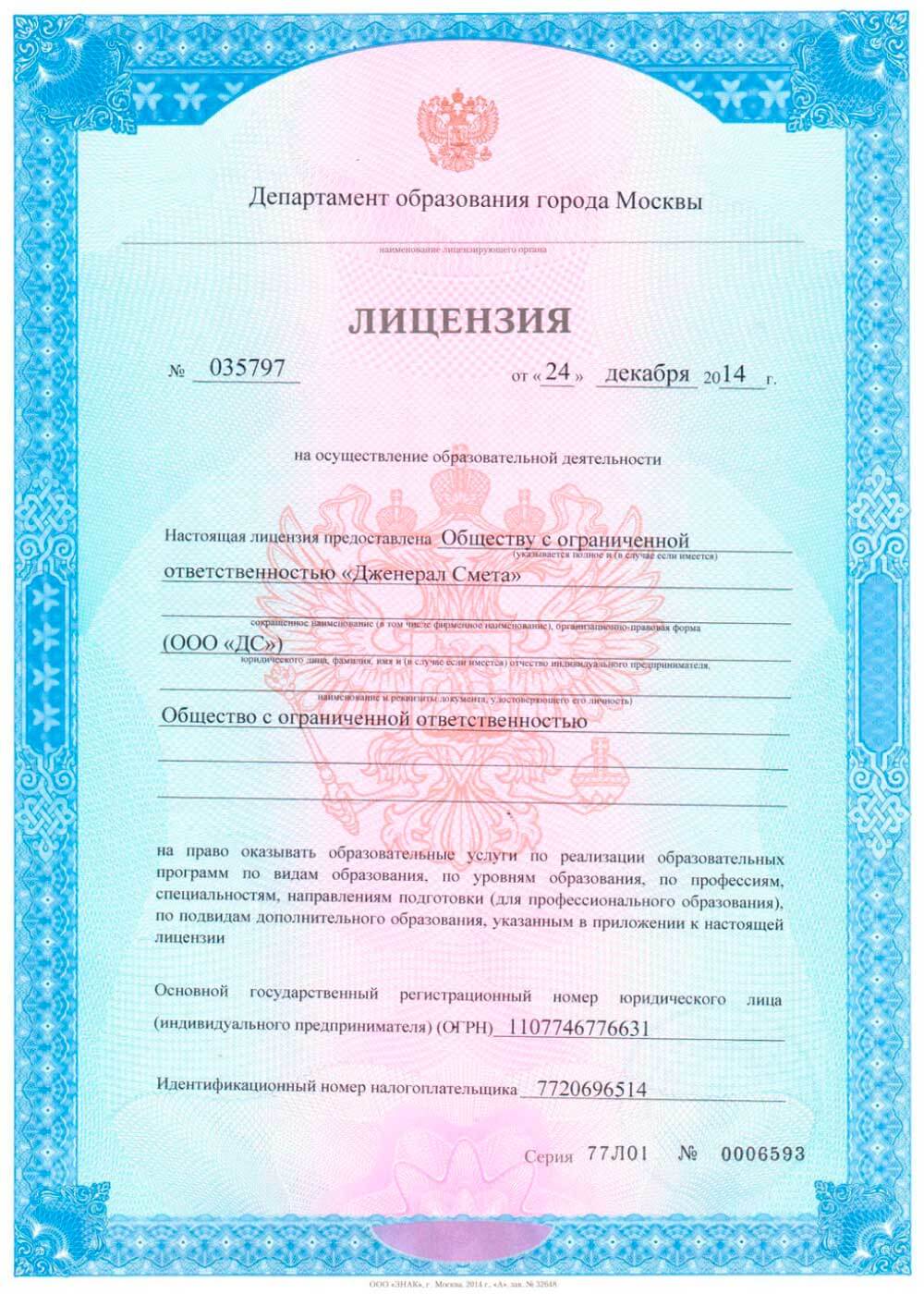 лицензия департамента образования