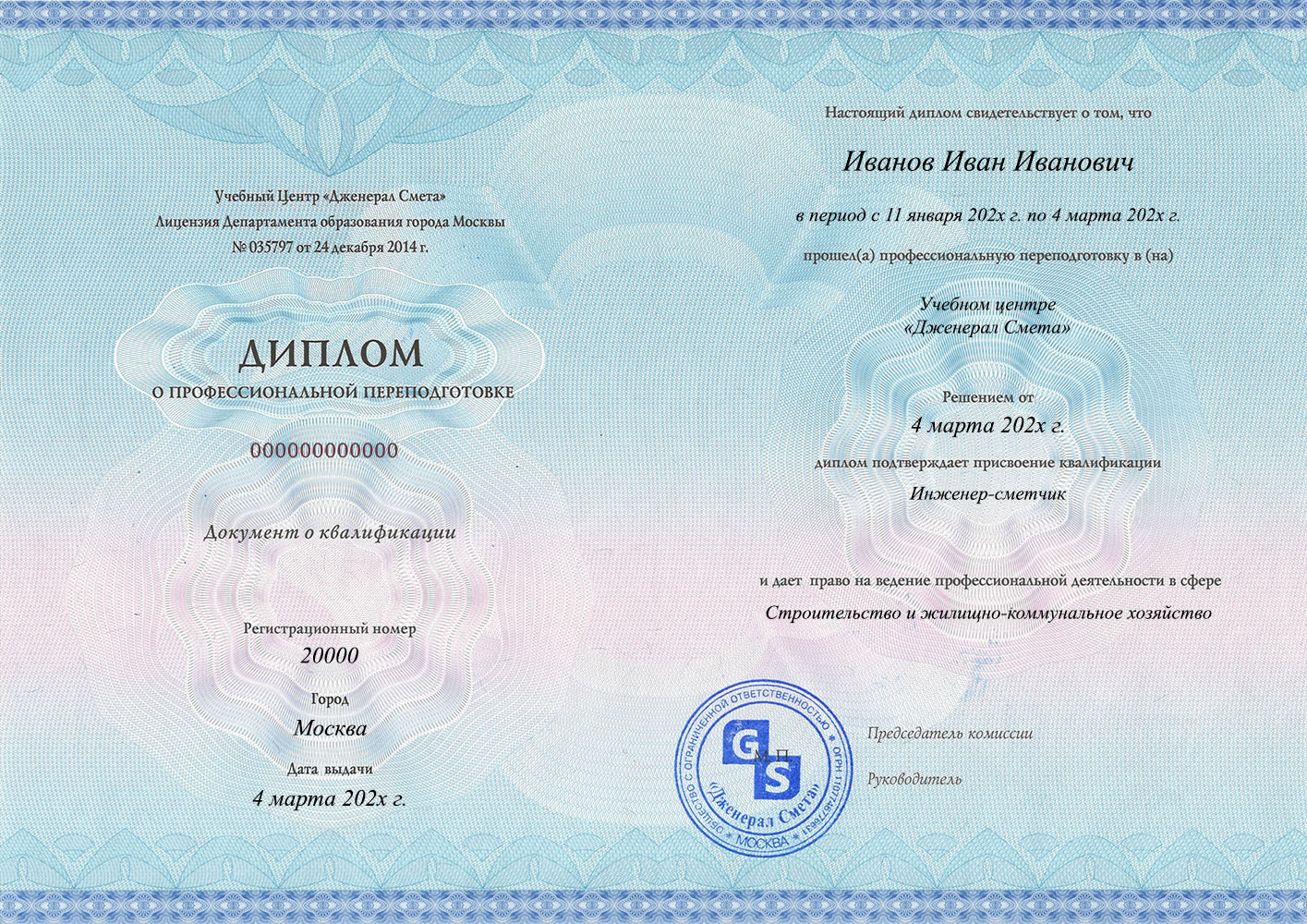 Пример диплома о переподготовке. Лицевая сторона