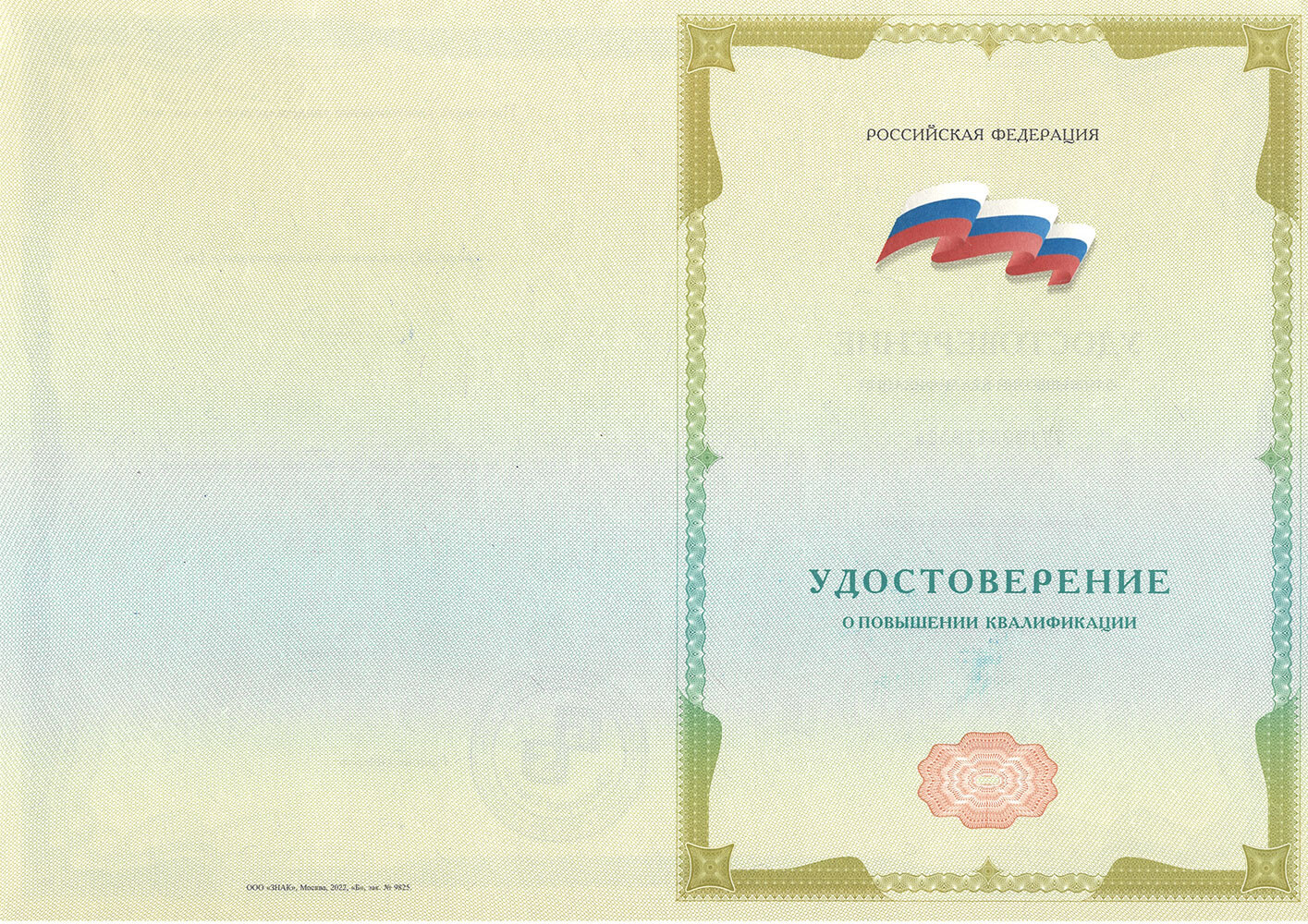 Пример удостоверения о повышении квалификации. Обратная сторона