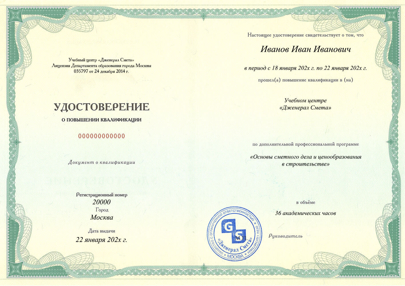 Пример удостоверения о повышении квалификации. Лицевая сторона