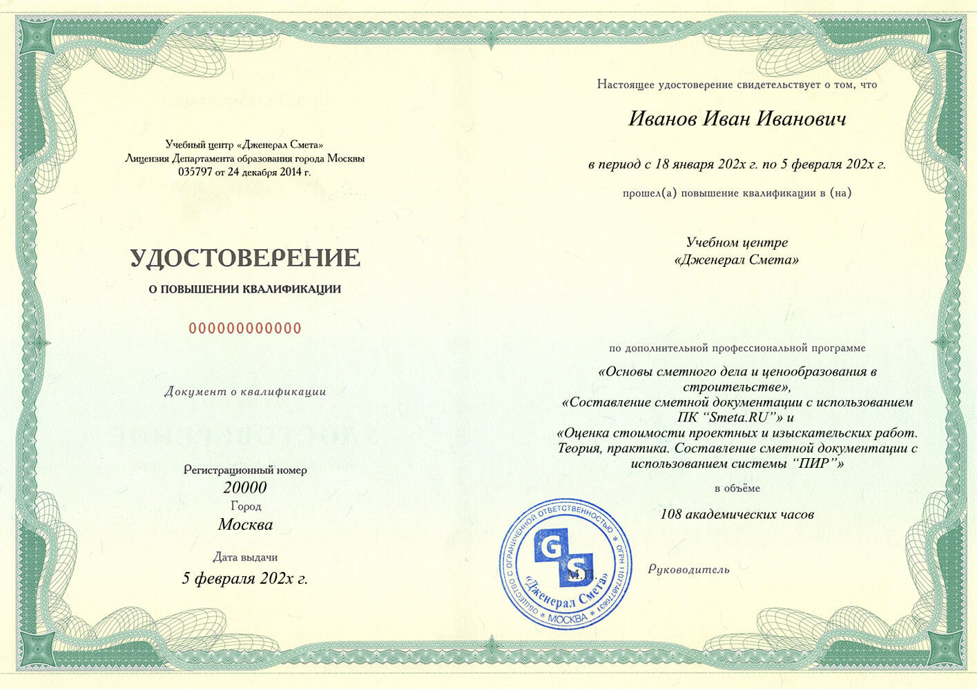 Пример удостоверения о повышении квалификации. Лицевая сторона