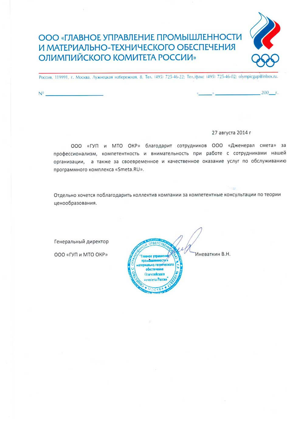 ООО ГУП и МТО ОКР