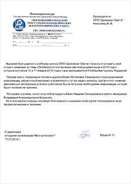 ГБУ Мосгоргеотрест