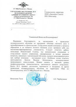 УВД по Зеленоградскому округу