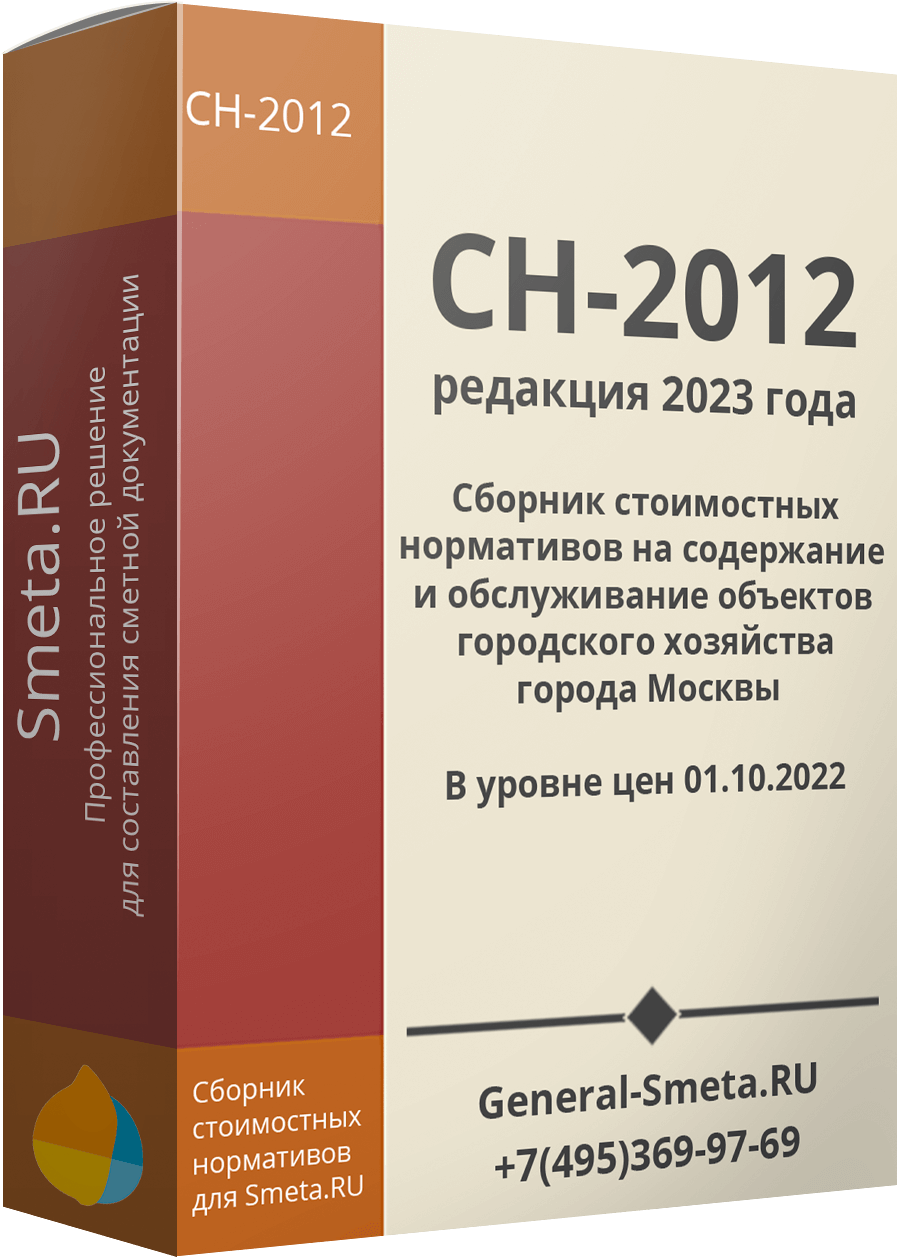СН-2012