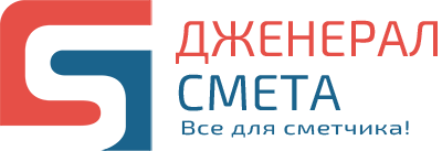 ООО «Дженерал Смета» - Все для сметчика