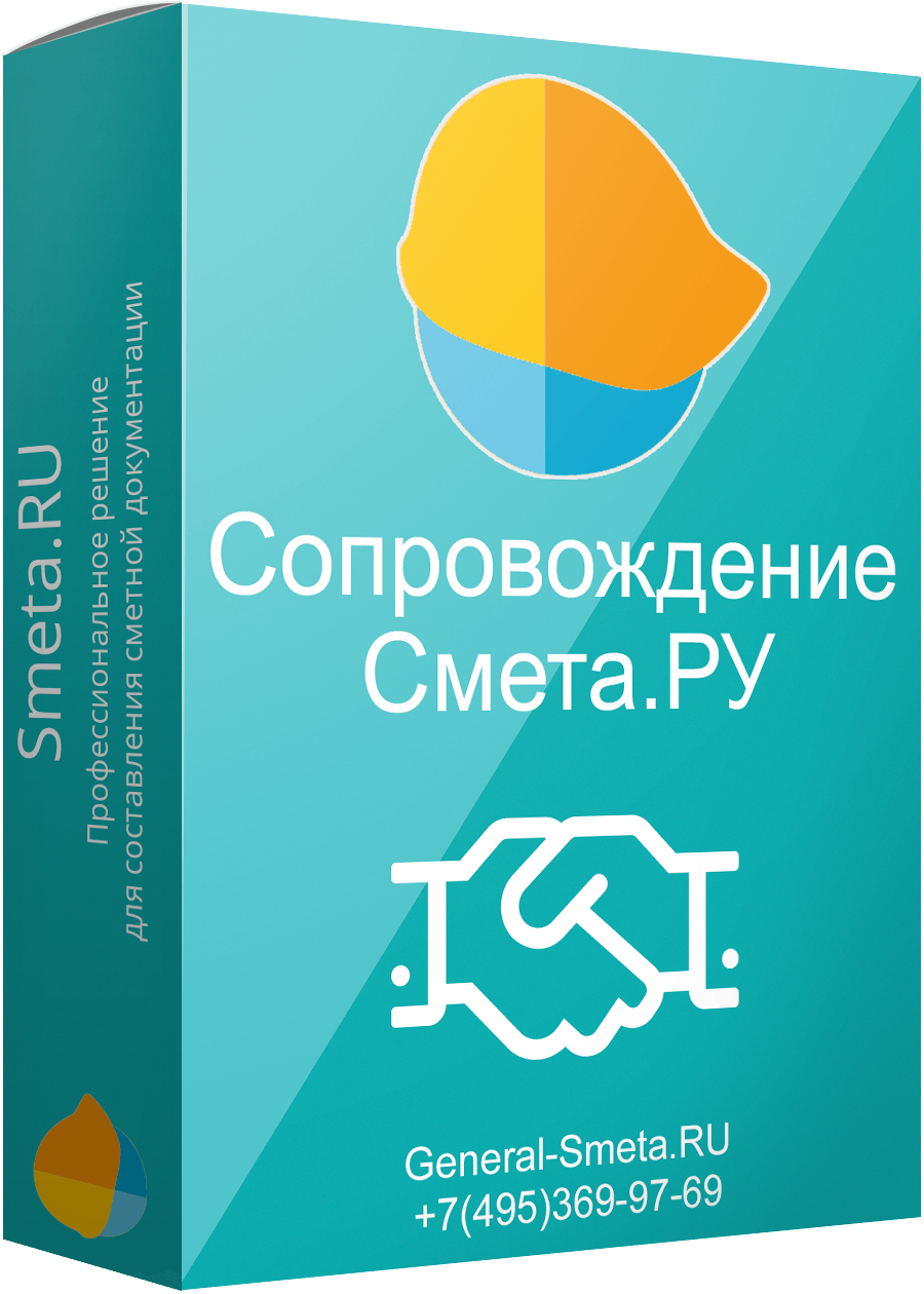 Сопровождение Смета Ру