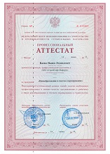Аттестованный специалист в сфере ценообразования и сметного нормирования в строительстве