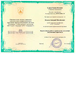 Повышение квалификации «Подсчет объема работ в строительстве для сметной документации: практикум»