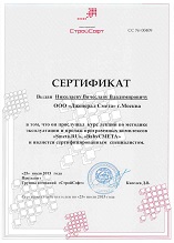 Сертифицированный специалист по ПК «Smeta.ru»