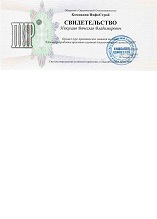 Сертифицированный специалист по системе «ПИР»