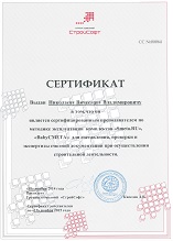 Сертифицированный преподаватель по ПК «Smeta.ru»