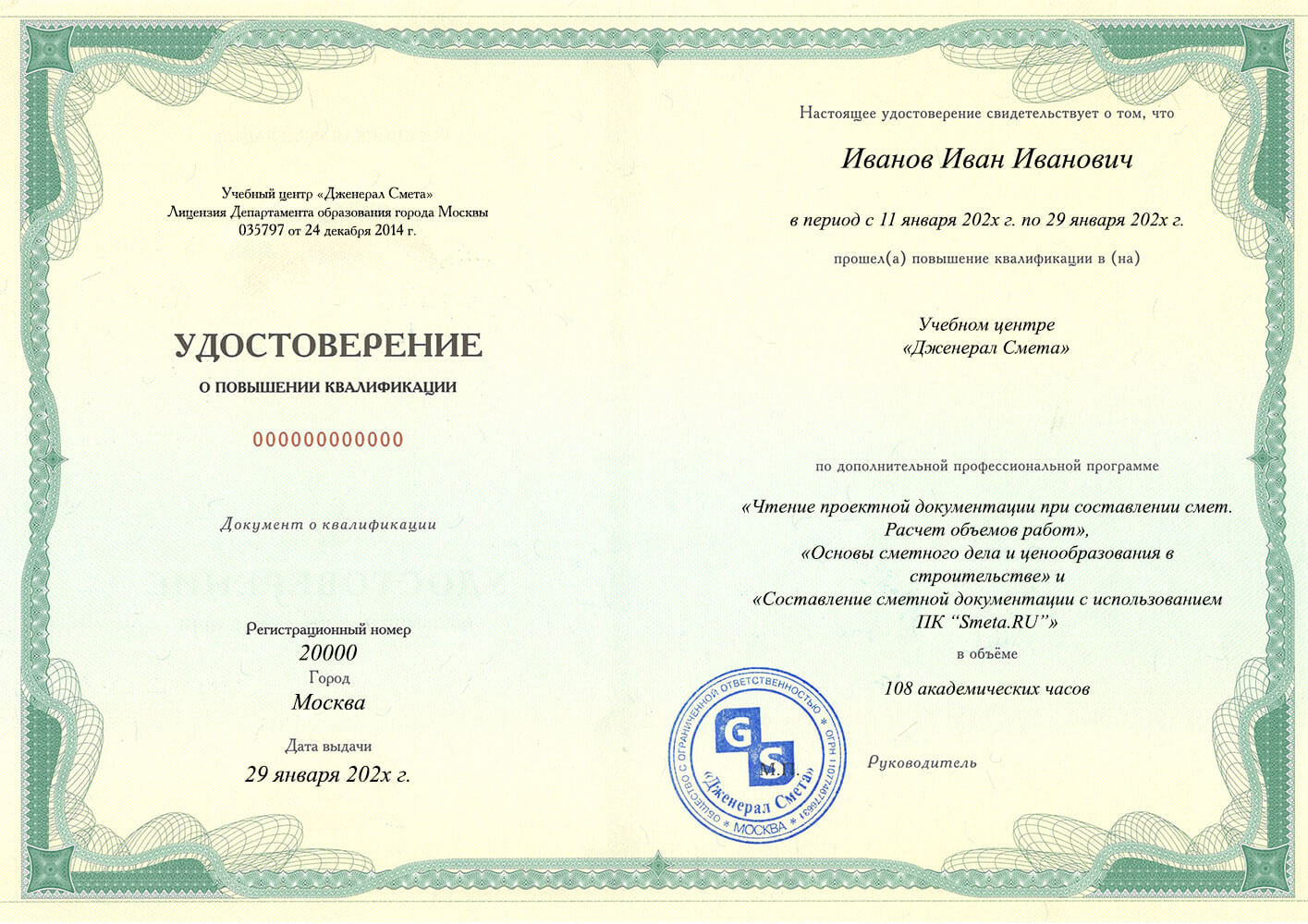 Пример удостоверения о повышении квалификации. Лицевая сторона